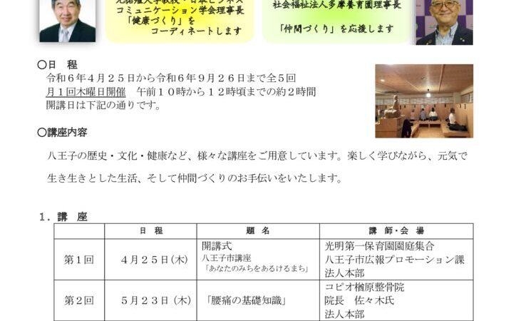 令和6年度前期のご案内