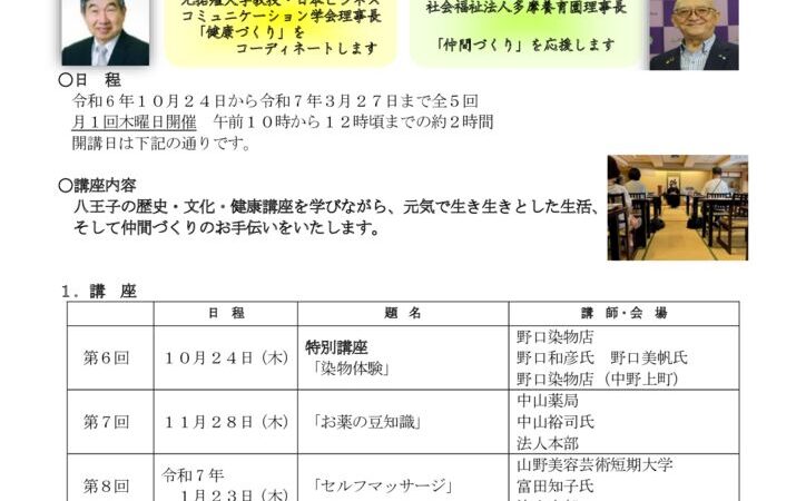 令和6年度後期のご案内